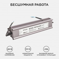 Блок питания для св/д лент 24V 100W IP67 4.2A алюм 190*55*30 импульс 3г. 03-113 APEYRON