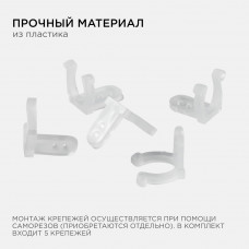 Комплект крепежей к св/д термоленте баня/сауна (5 шт/упак) 09-55 APEYRON